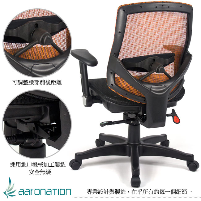【aaronation】愛倫國度 - 舒適全透氣電腦網椅(908A-橘)