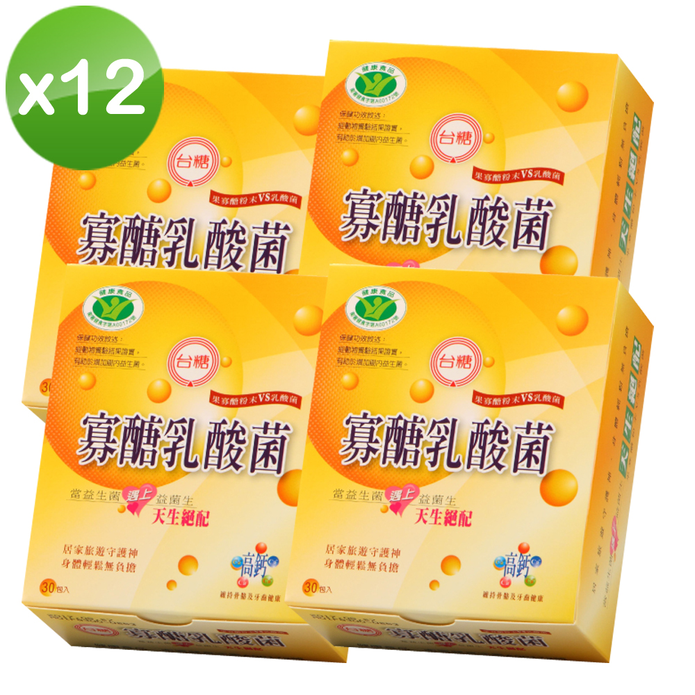 台糖 寡醣乳酸菌(30包/盒)x12盒家庭組