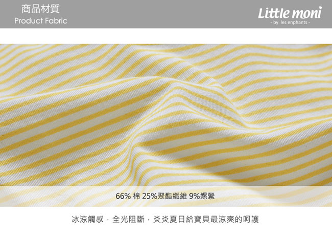 Little moni 涼感系列條紋兒童背心 黃色
