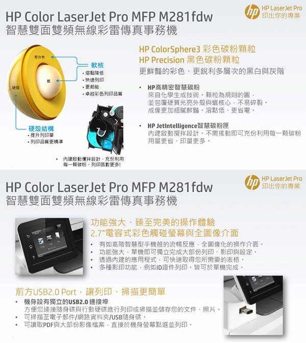 HP Color LaserJet Pro MFP M281fdw 無線雙面觸控彩色雷射傳