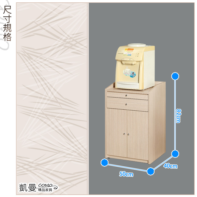 凱曼 萊爾1.7尺飲水機架收納櫃-二色可選