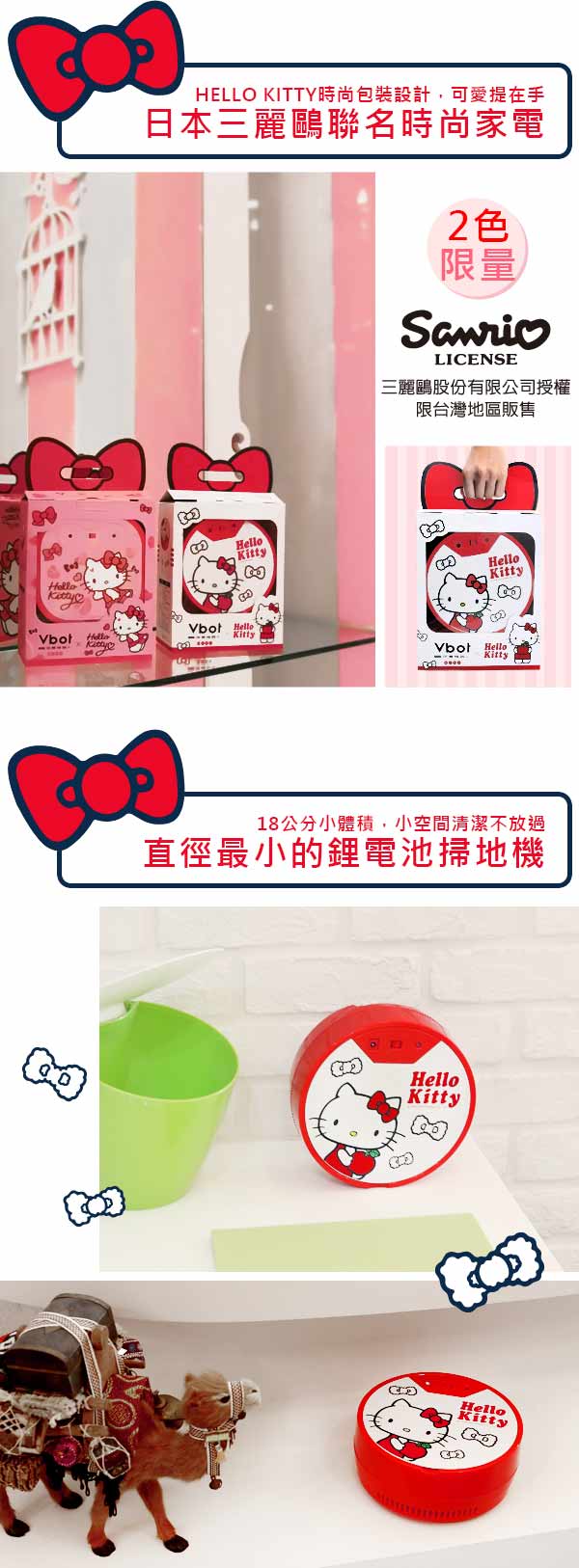 Vbot x Hello Kitty 二代限量 鋰電池智慧掃地機器人(極淨濾網型)(白)