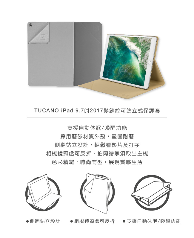 TUCANO iPad 9.7吋(2017)髮絲紋可站立式保護套-銀