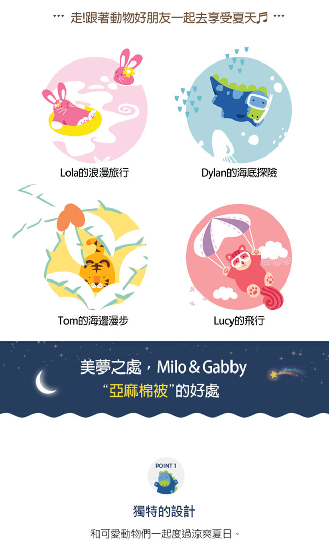 Milo&Gabby動物好朋友-超透涼LINEN空氣毯-盛夏海洋限量版(LUCY松鼠)