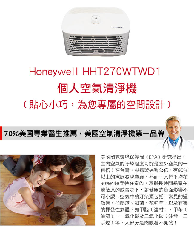 限時結帳9折！美國Honeywell 5坪 個人用空氣清淨機 HHT270WTWD1