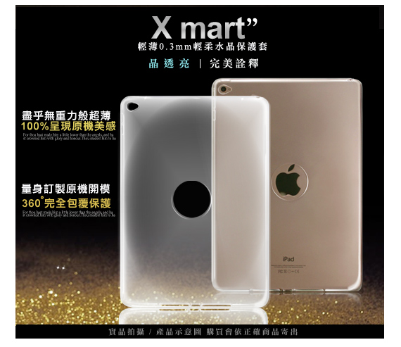 X mart Apple New iPad / iPad 2 3 4超薄清柔隱形保護套