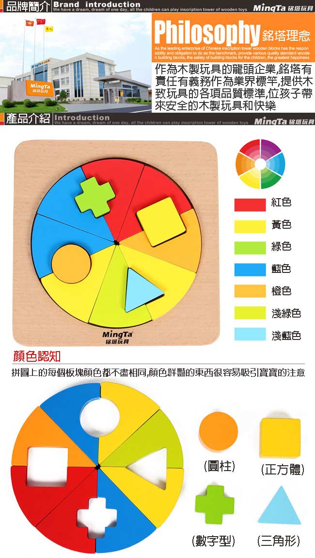 【W-o2d】Ming Ta 學齡前益智形狀認知組