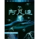 阿凡達 加長特別鐵盒版 藍光BD / Avatar product thumbnail 1