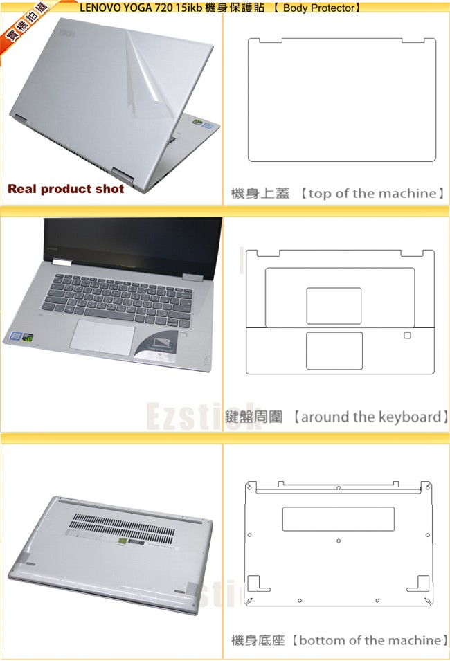 EZstick Lenovo YOGA 720 15 IKB 專用 二代透氣機身保護膜