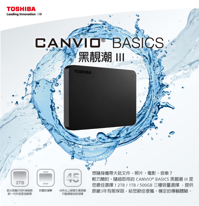 Toshiba A3 1TB 2.5吋行動硬碟 黑靚潮III Canvio Basics