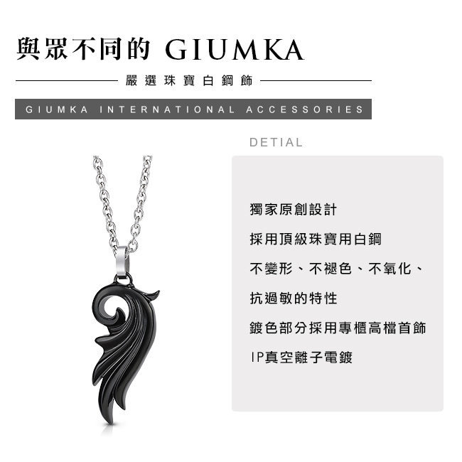 GIUMKA 禁忌心戀珠寶白鋼項鍊-黑色