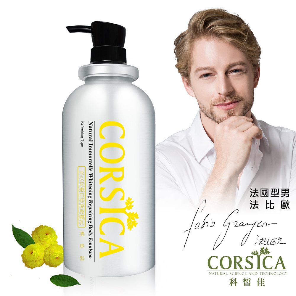 CORSICA科皙佳  永久花嫩白修復身體乳 清爽型1000ml