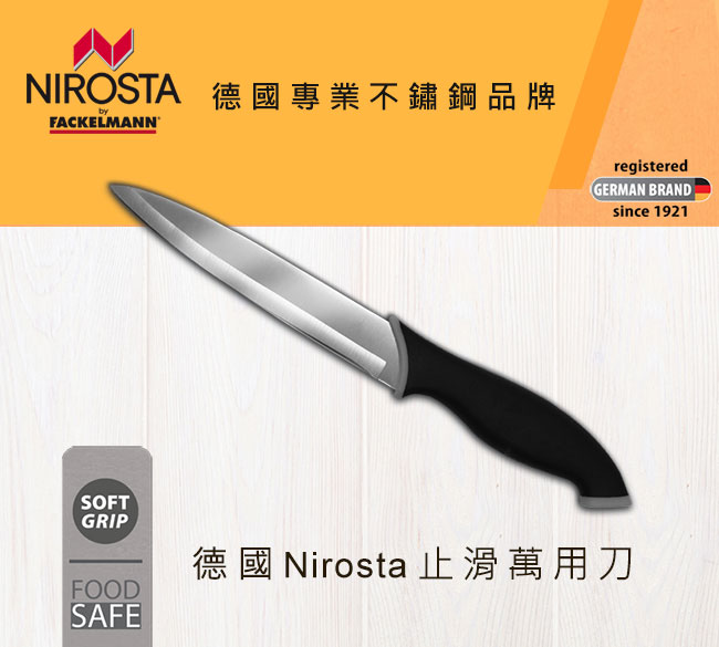 德國Nirosta 止滑萬用刀