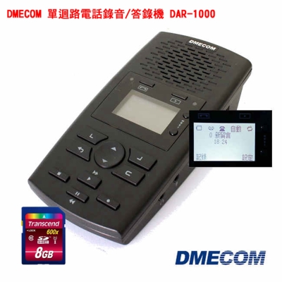 DMECOM 單迴路電話錄音/答錄機 DAR-1000