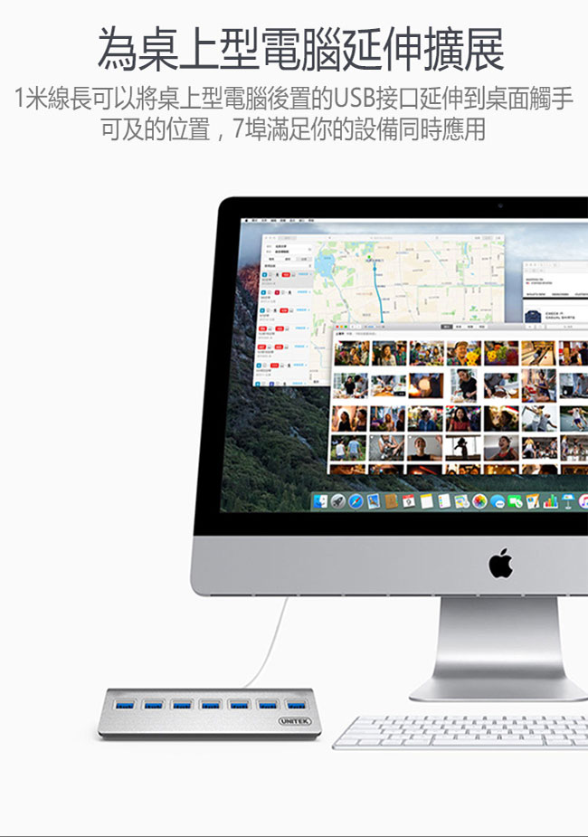 UNITEK 優越者鋁合金7埠USB3.0HUB集線器