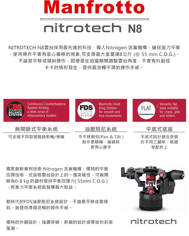 Manfrotto MVHN8AH NITROTECH系列 油壓雲台