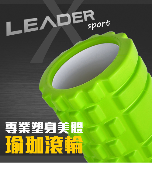 Leader X 專業塑身美體瑜珈棒 滾筒 按摩輪 亮綠色