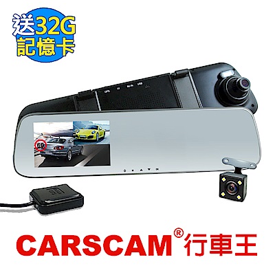 CARSCAM行車王 GS9100+ GPS測速雙鏡頭行車記錄器-加贈32G記憶卡