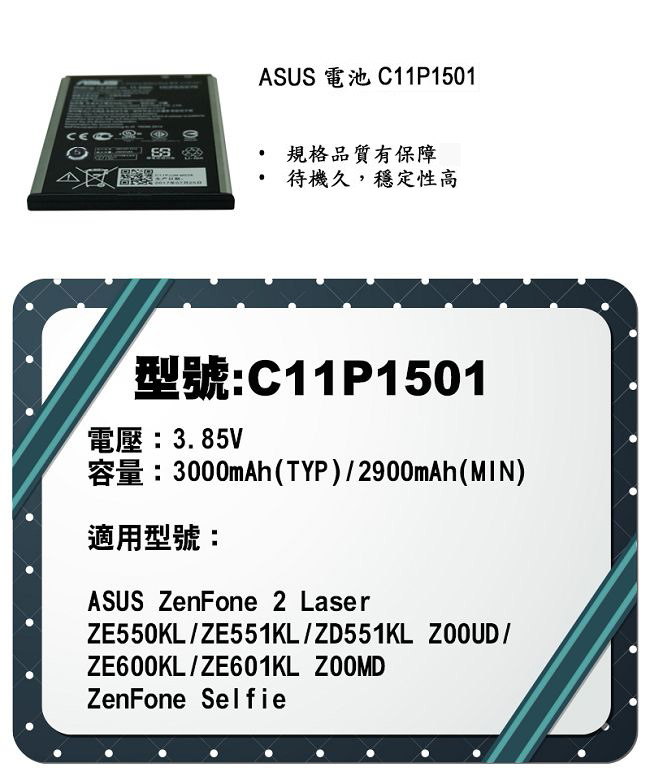 ASUS ZenFone2 Laser ZenFone Selfie 手機適用電池