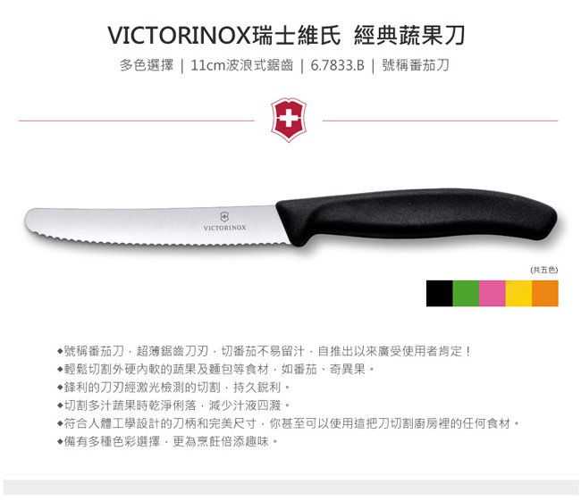 VICTORINOX瑞士維氏 經典蔬果刀(兩件裝)-黑