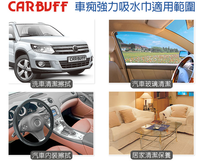 CARBUFF 車痴大尺寸洗車強力吸水巾 2入(68*43cm) MH-8034