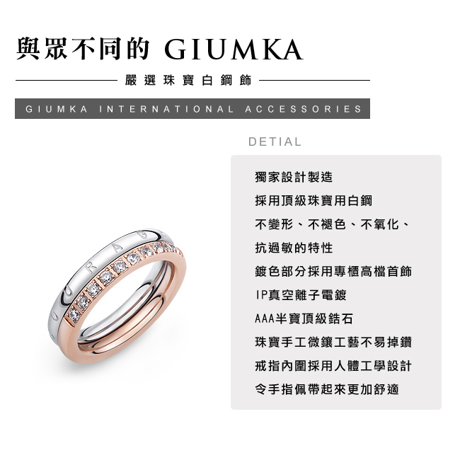 GIUMKA 愛情勇氣 珠寶白鋼戒指 女戒