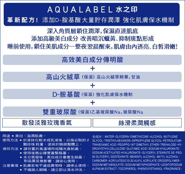 AQUALABEL 胺基酸亮白乳霜 50g