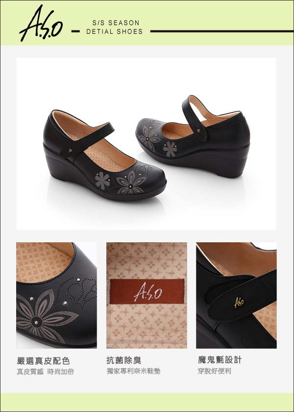 A.S.O 舒活寬楦 真皮圖騰楔型高跟鞋 黑色