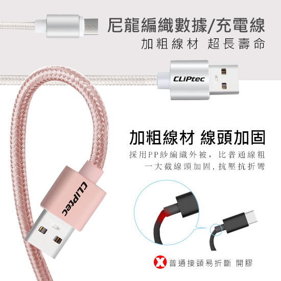 CLiPtec JACKET-C USB2.0尼龍編織TYPE C 快速充傳線