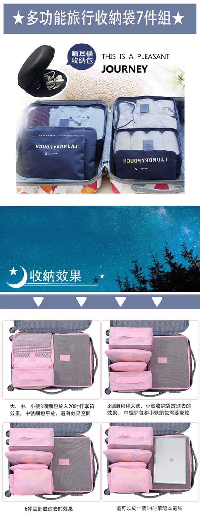 日創優品 超值韓版旅行收納袋6+1件組 (贈耳機包)