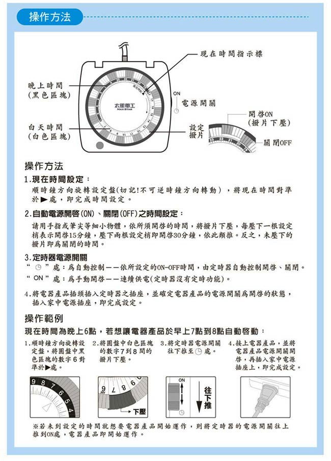 太星電工 省電家族蓋安全定時器/附線1.5米 OTM317