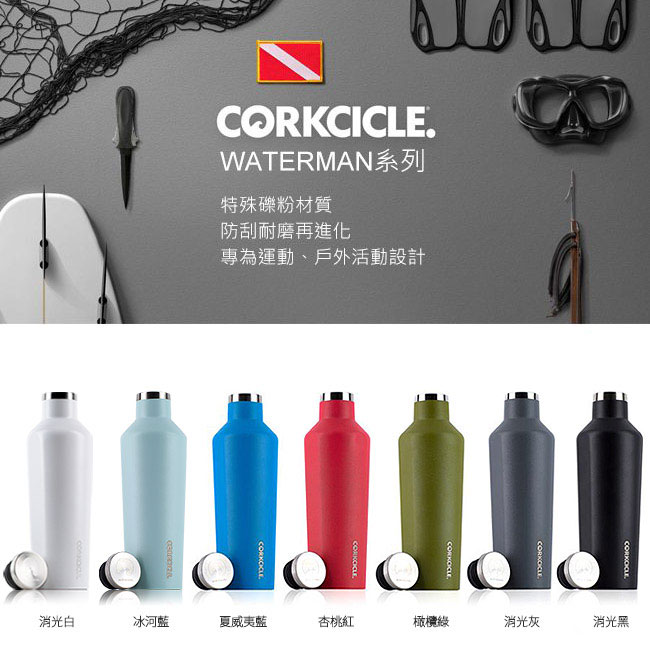 CORKCICLE 酷仕客Waterman戶外系列三層不鏽鋼易口保溫瓶-270ml (消光白)