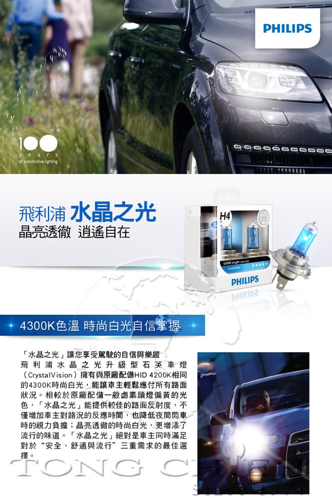 PHILIPS 飛利浦 車燈 水晶之光 CVI 4300K公司貨(H8/H11)