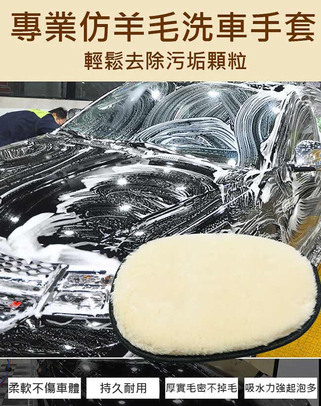 便利社 仿羊毛洗車手套 3入組