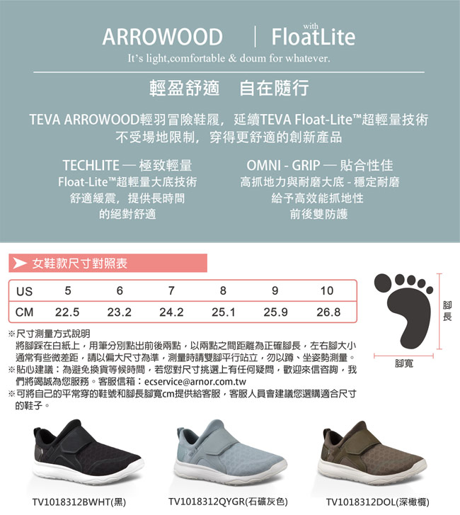 TEVA 美國 女 Arrowood Slip On 輕量休閒鞋 (灰)