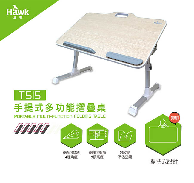 Hawk T515 手提式多功能摺疊桌