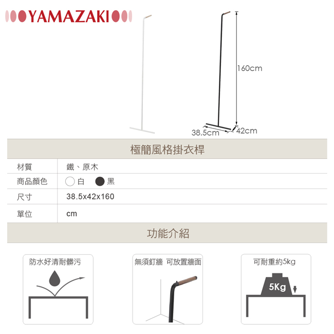 【YAMAZAKI】極簡風格掛衣桿-黑★衣架/掛衣架/吊衣架/衣架桿