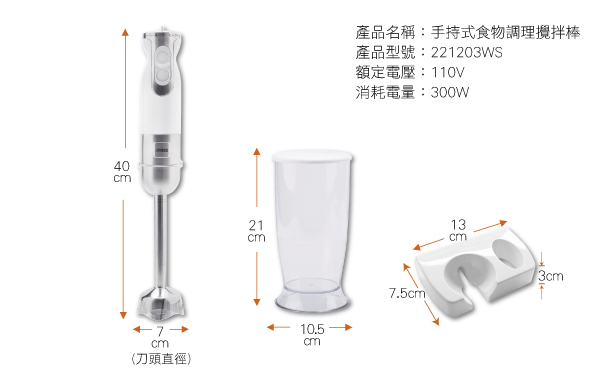 PRINCESS荷蘭公主九段速手持食物調理攪拌棒-簡配組221203WS