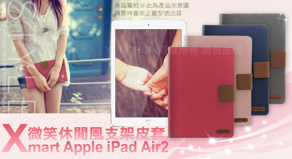 XM Apple iPad Air2 9.7吋 微笑休閒風支架皮套