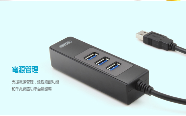 UNITEK 優越者 USB3.0 有線網卡+3埠HUB