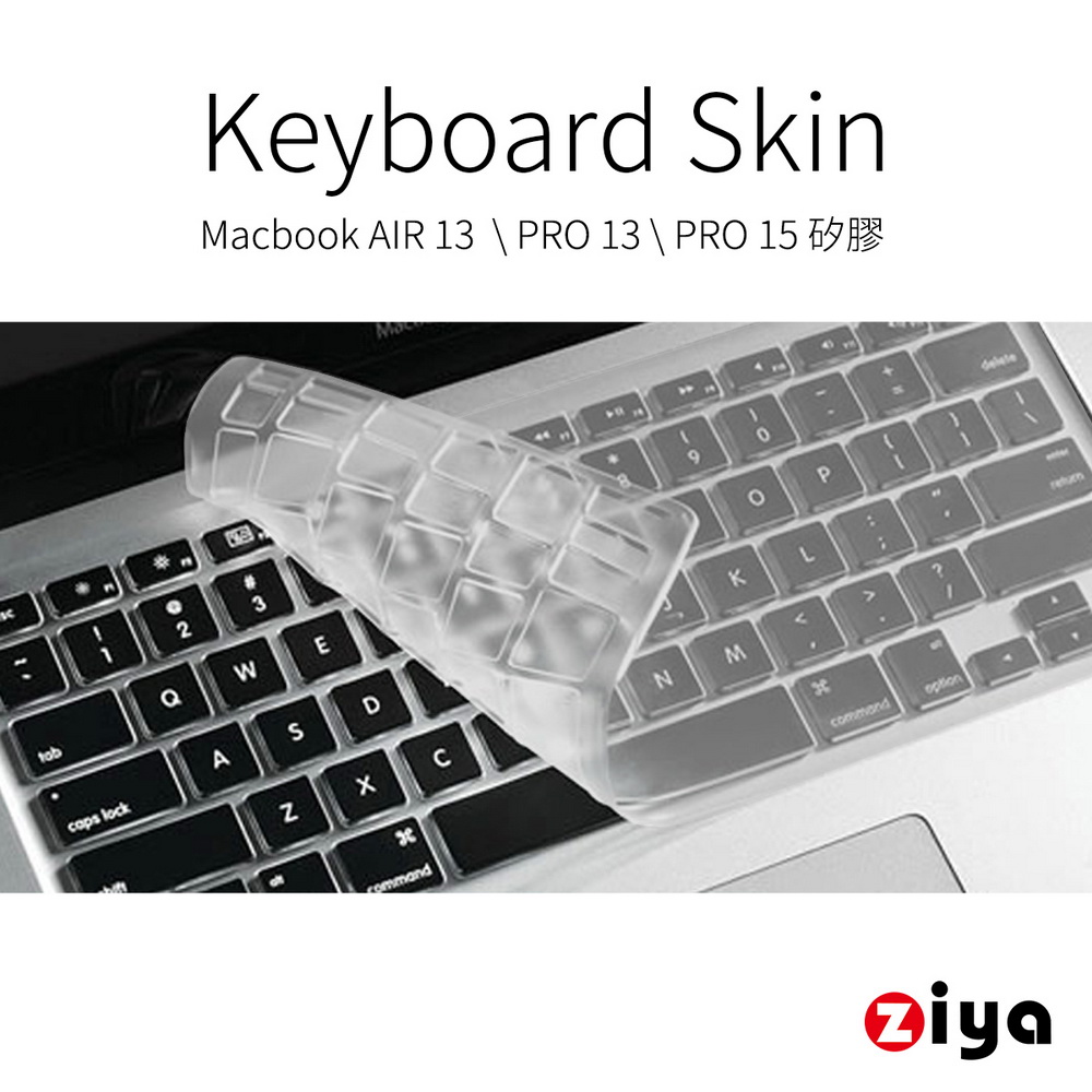 [ZIYA] Macbook Air13 / Pro13 / Pro15 矽膠鍵盤保護膜