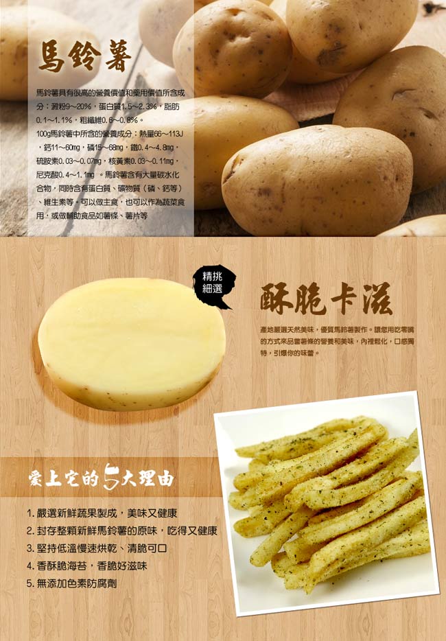 元氣家 海苔脆薯(100g)