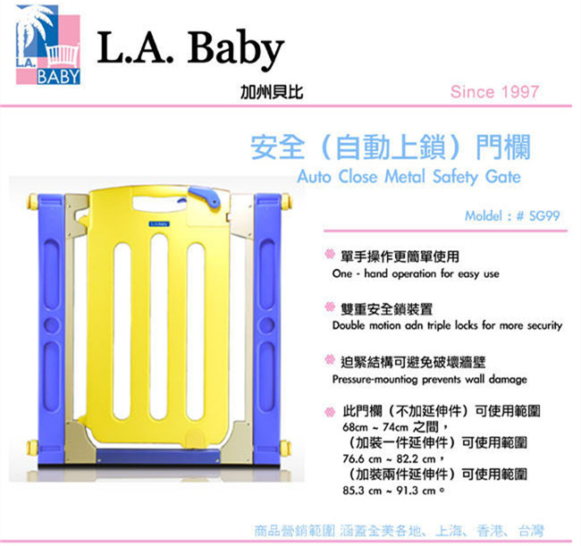 【美國 L.A. Baby】幼兒安全自動上鎖門欄/圍欄/柵欄(繽紛黃色/附贈兩片延伸件)