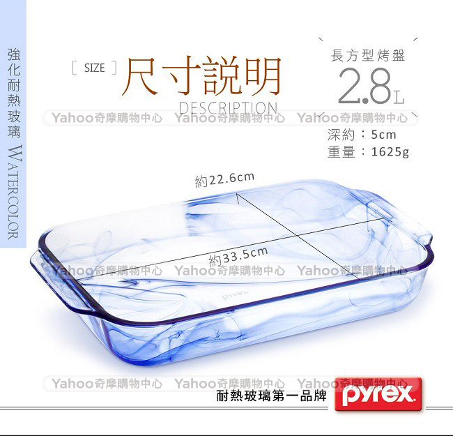 美國康寧 Pyrex 2.8L 藍色水紋長方形烤盤(8H)