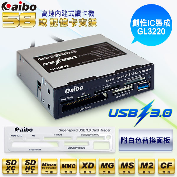 aibo USB3.0 58合一高速內建式讀卡機