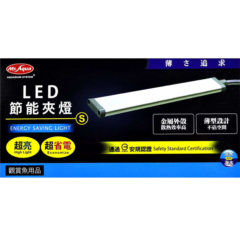 《水族先生》LED軟彎管薄型省電節能造型夾燈(17cm)