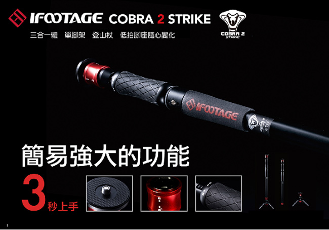 IFOOTAGE COBRA2 STRIKE A150S 鋁鎂合金快速單腳架套組