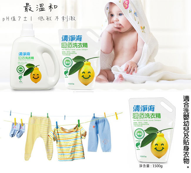 清淨海 檸檬系列環保洗衣精2+4組合
