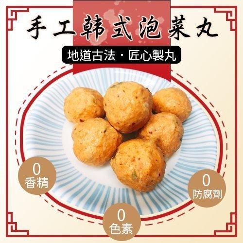 海陸管家-陳家手工韓式泡菜貢丸 (每包300g±10%/盒/7-8顆)