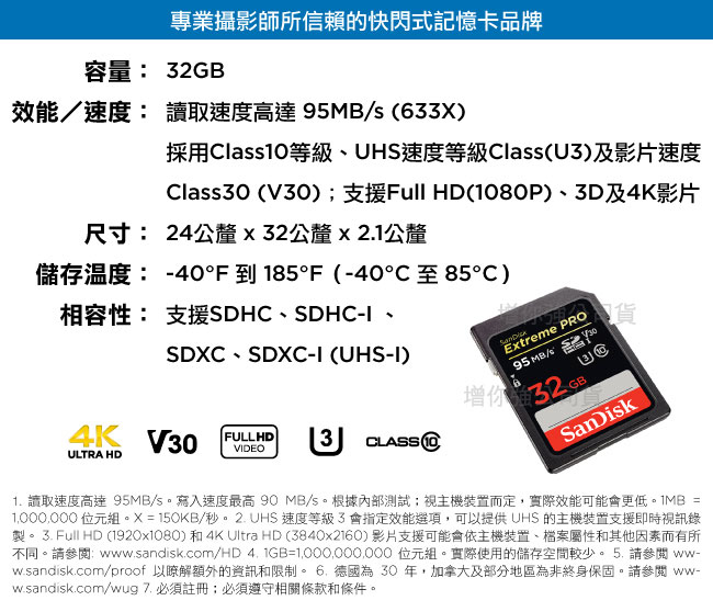 SanDisk Extreme Pro SDHC UHS-I(V30) 32GB記憶卡(公